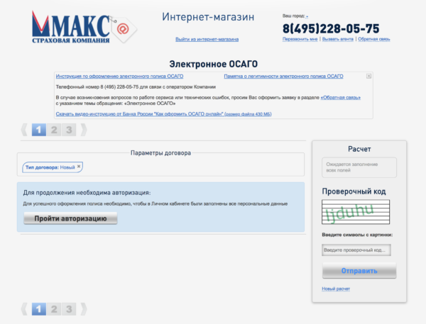 Онлайн-калькулятор ОСАГО на официальном сайте СК МАКС 
